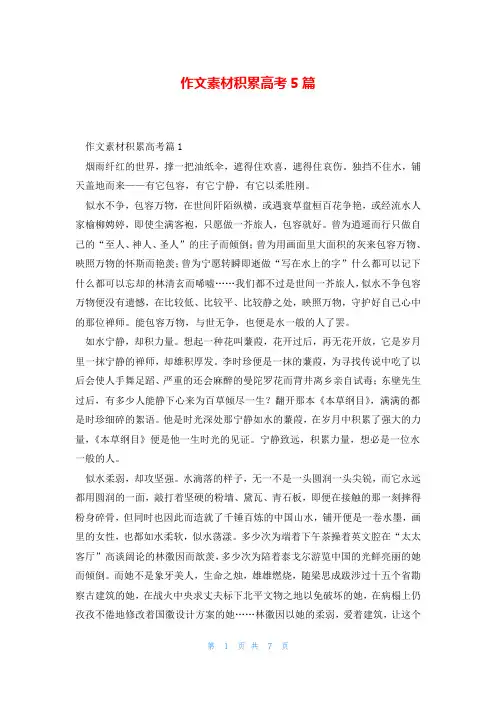 作文素材积累高考5篇