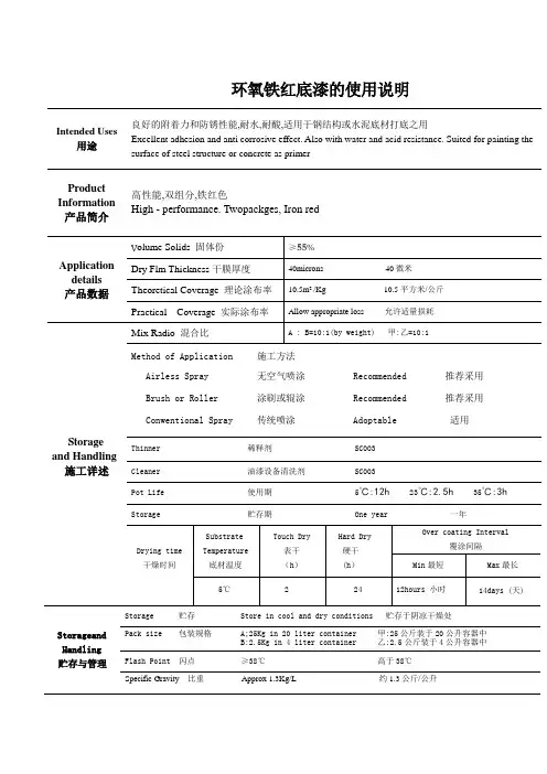环氧铁红底漆的使用说明