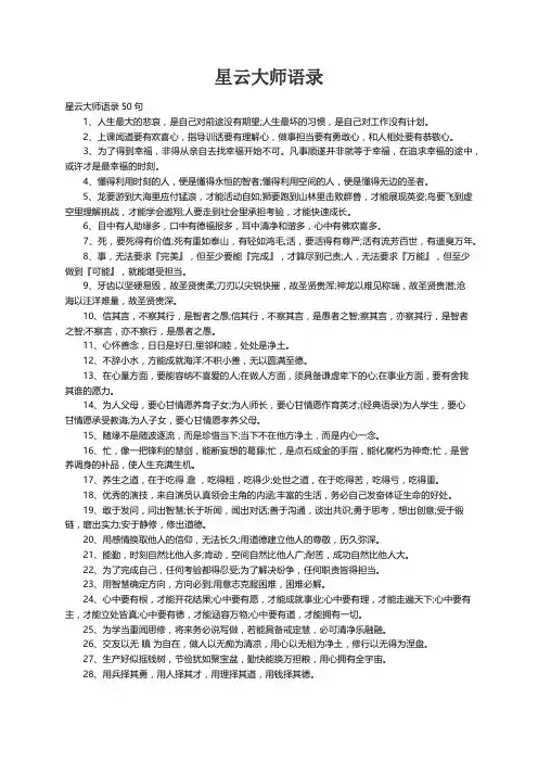 星云大师语录50句
