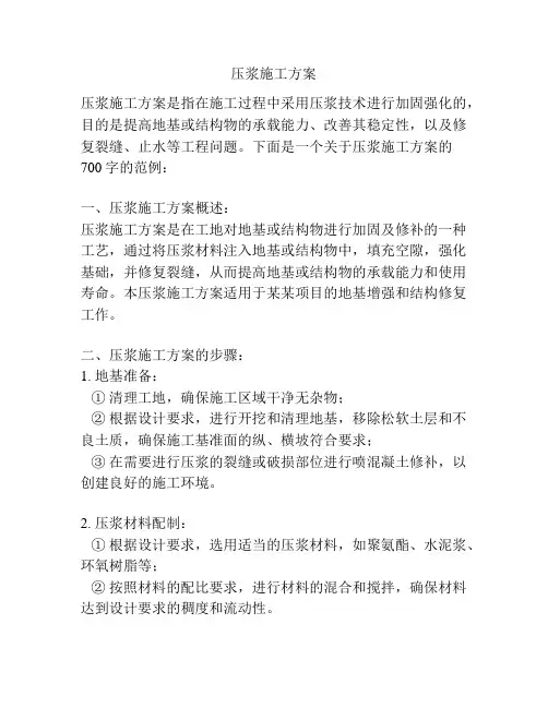 压浆施工方案