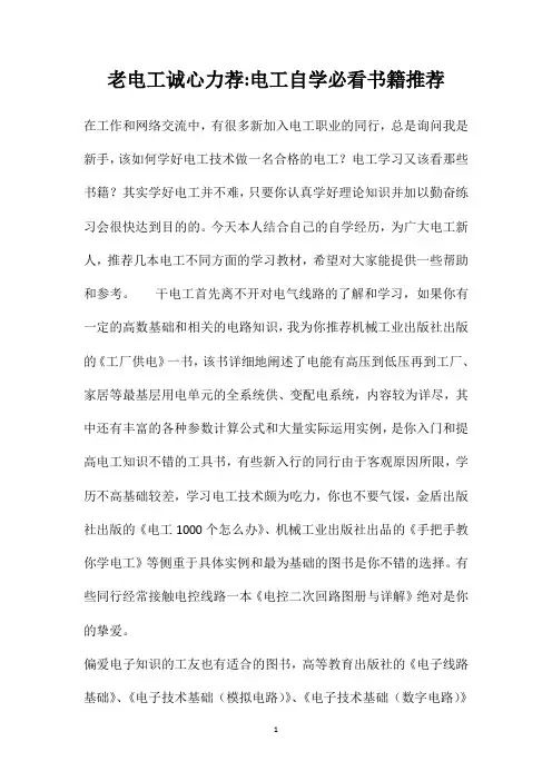 老电工诚心力荐电工自学必看书籍推荐