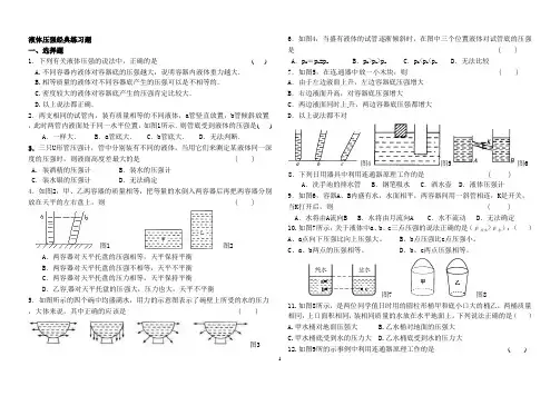 液体压强的练习题