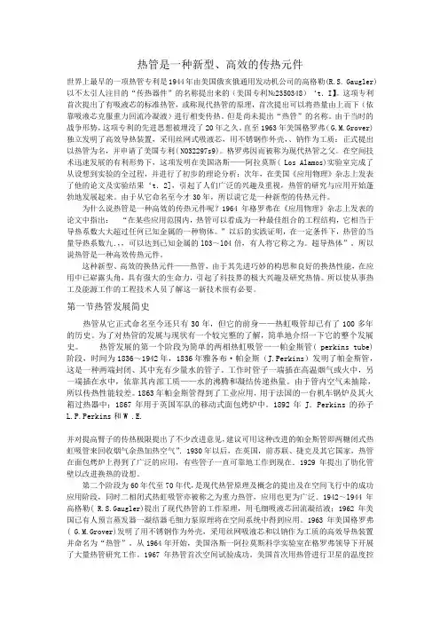 热管是一种新型、高效的传热元件