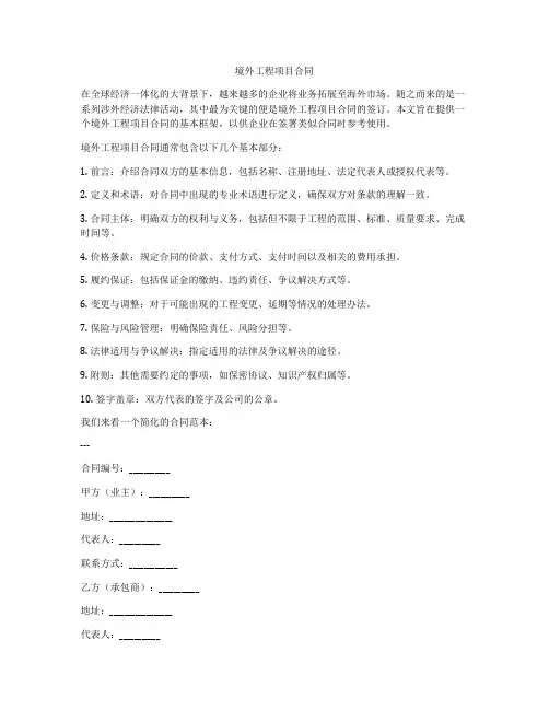 境外工程项目合同