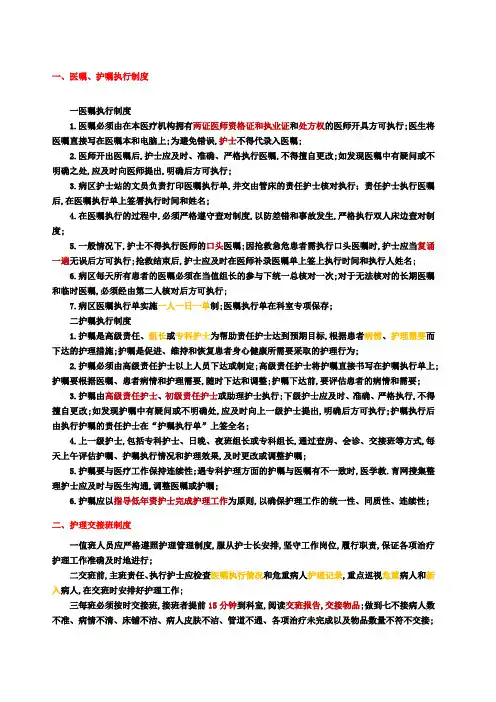 护理十大核心制度