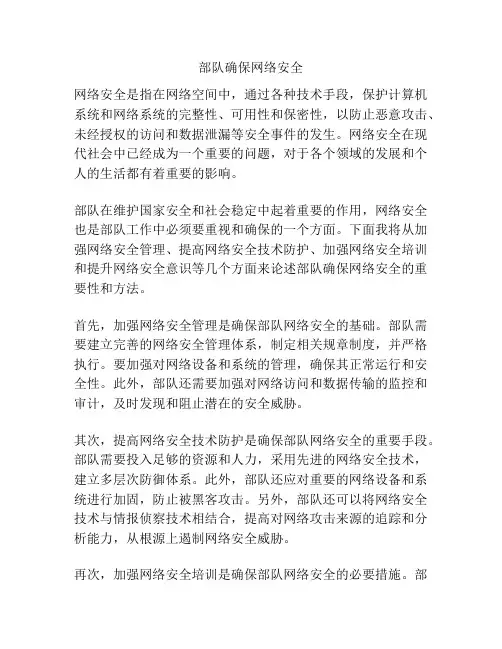 部队确保网络安全