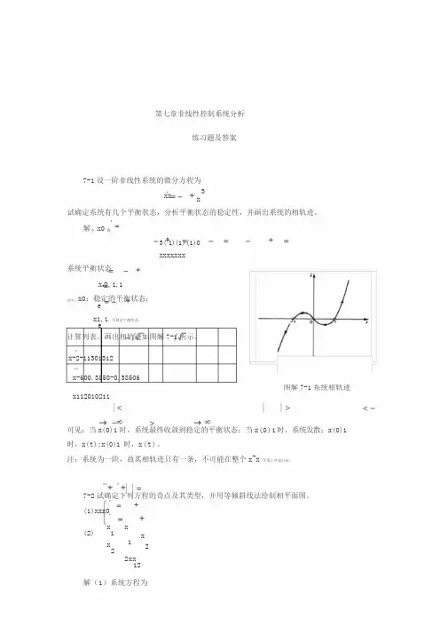 自动控制原理考试试题第七章习题与答案