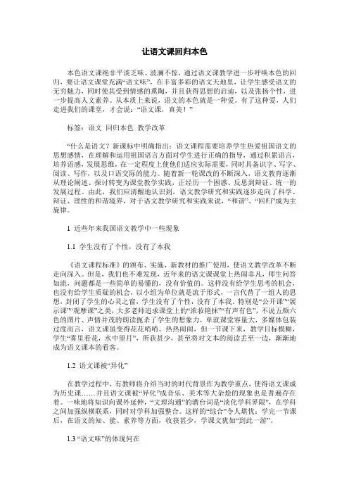 让语文课回归本色