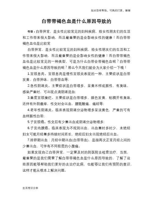 白带带褐色血是什么原因导致的