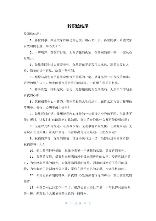 辞职信结尾