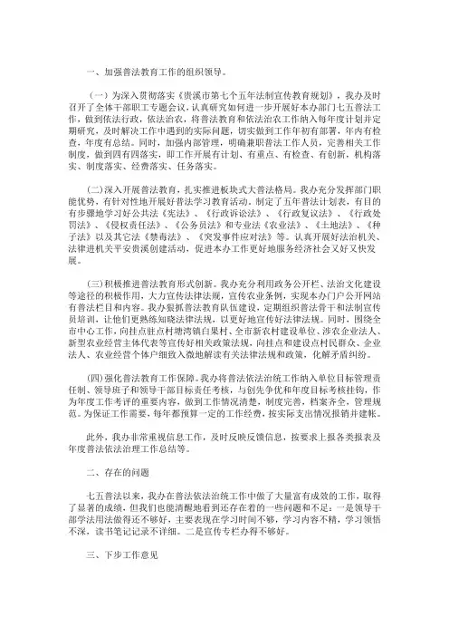 精选最新2020年乡镇“七五”普法工作总结