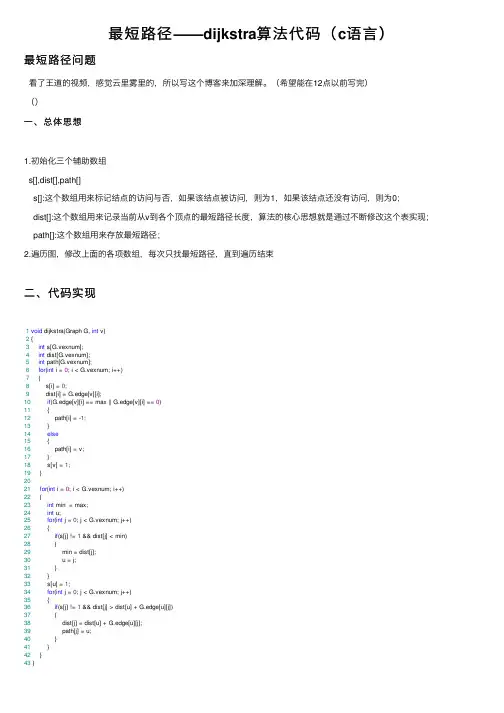 最短路径——dijkstra算法代码（c语言）
