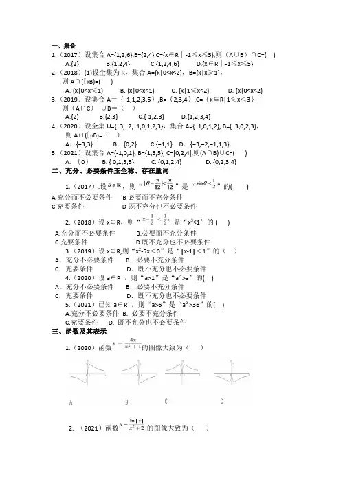 天津数学高考真题分类汇总(2017-2021)