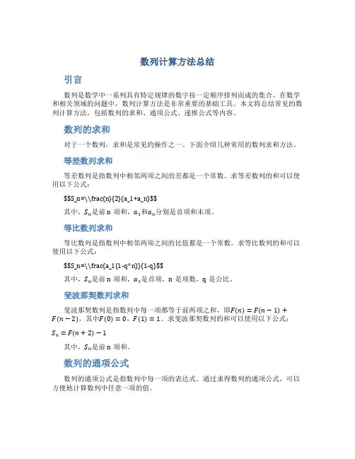 数列计算方法总结
