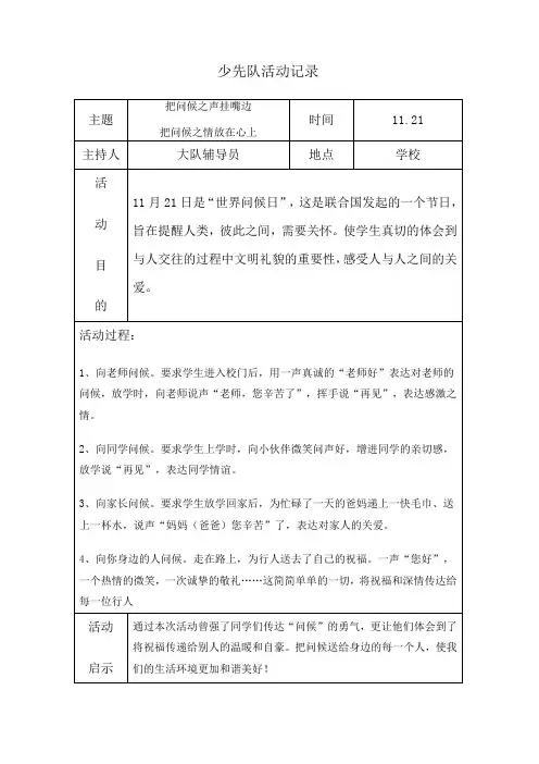 少先队活动记录表