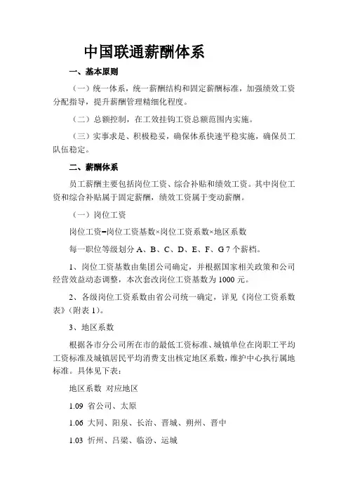 中国联通岗位工资等级表