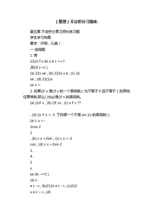 （整理）不定积分习题库.