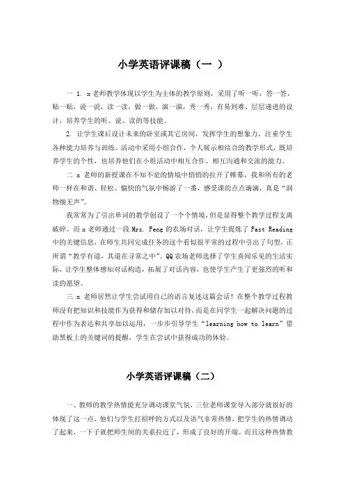 小学英语评课稿6篇