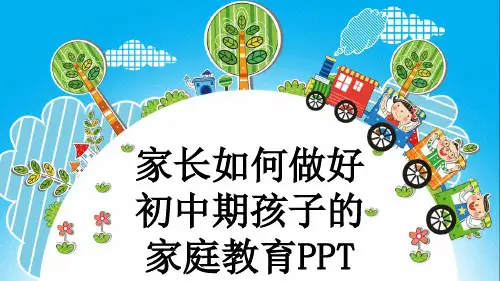 家长如何做好初中期孩子的家庭教育PPT