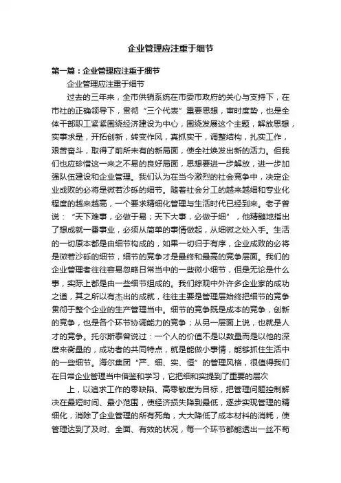 企业管理应注重于细节