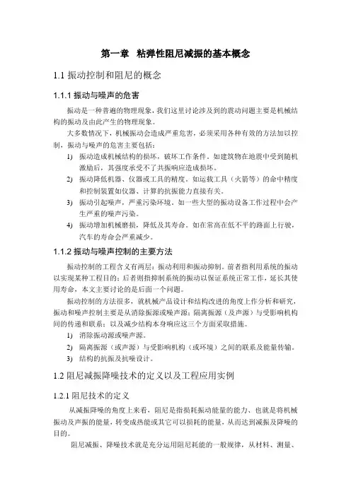 粘弹性阻尼减振的基本概念