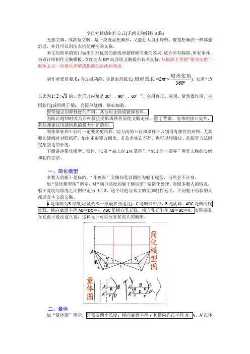 全尺寸精确制作公式(无感文胸斜拉文胸)