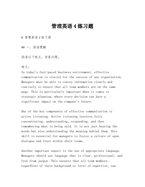管理英语4练习题
