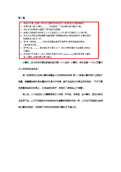 word2010上机操作练习题