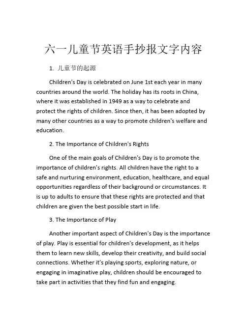 六一儿童节英语手抄报文字内容