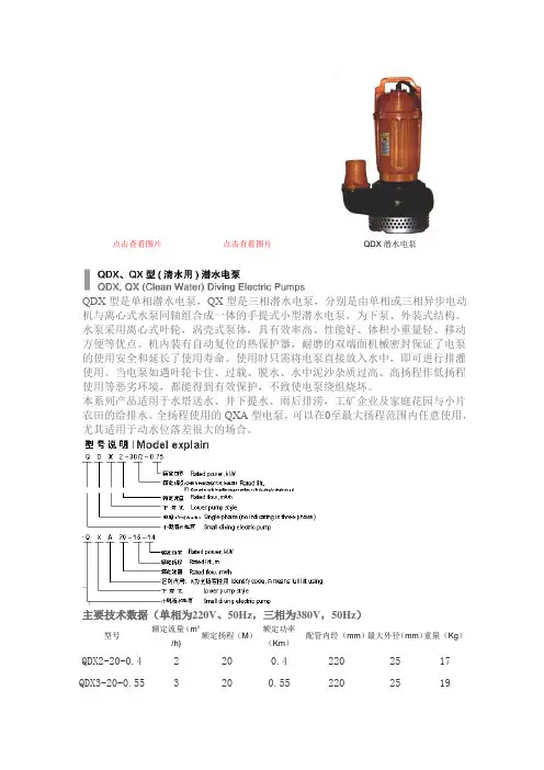 QDX潜水电泵