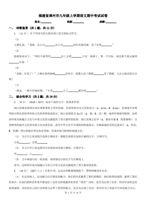 福建省漳州市九年级上学期语文期中考试试卷