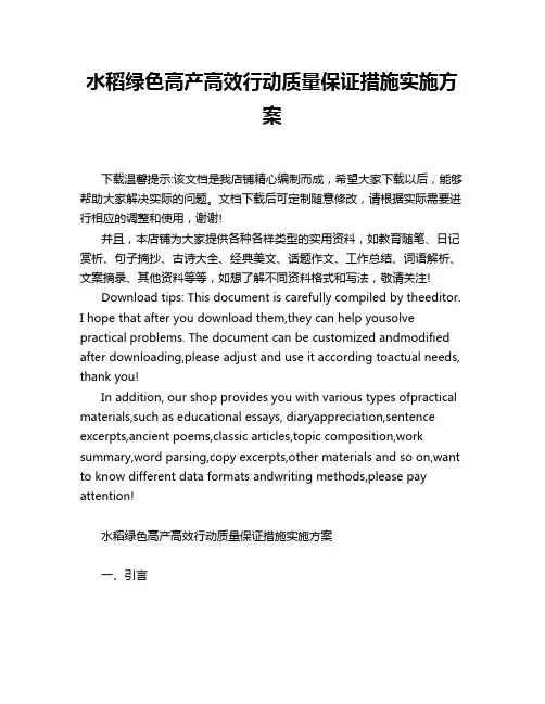 水稻绿色高产高效行动质量保证措施实施方案