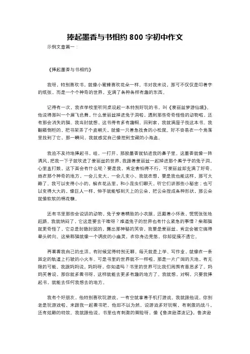 捧起墨香与书相约800字初中作文