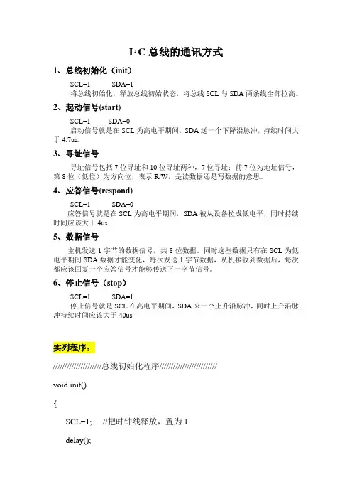 I C总线的通讯方式