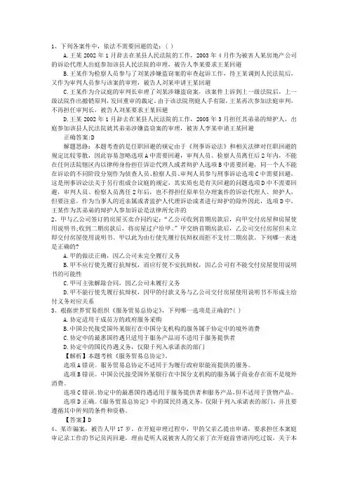 2012年国家司法考试试卷四参考答案带答案和解析