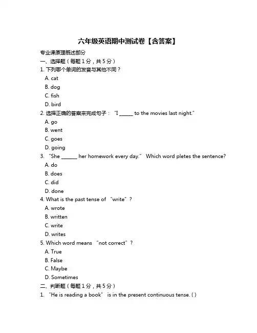 六年级英语期中测试卷【含答案】