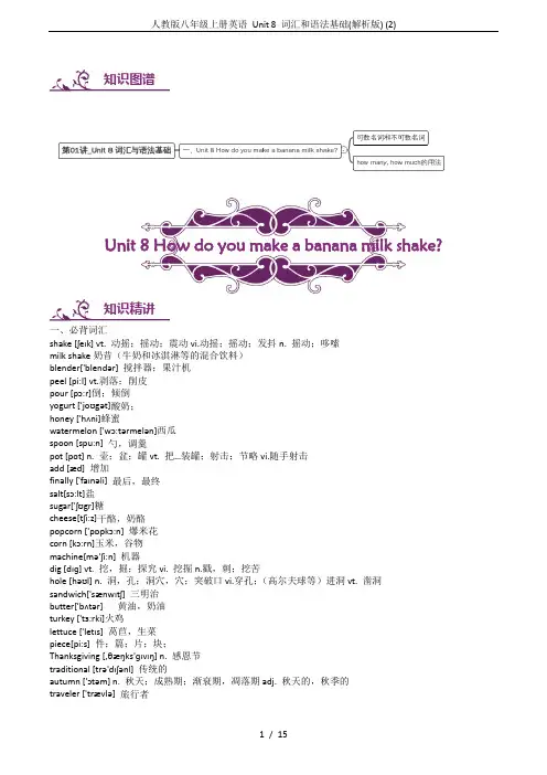 人教版八年级上册英语 Unit 8 词汇和语法基础(解析版) (2)