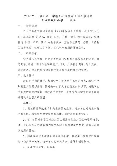 五年级美术计划