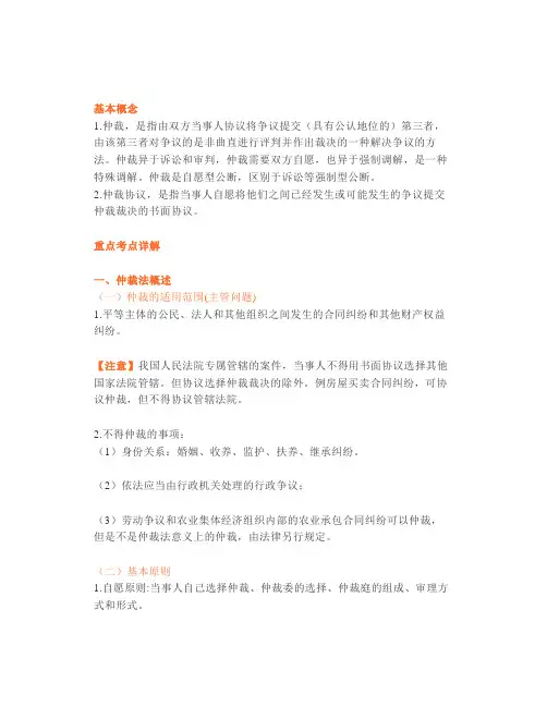 【司考】考点仲裁法(星考点)