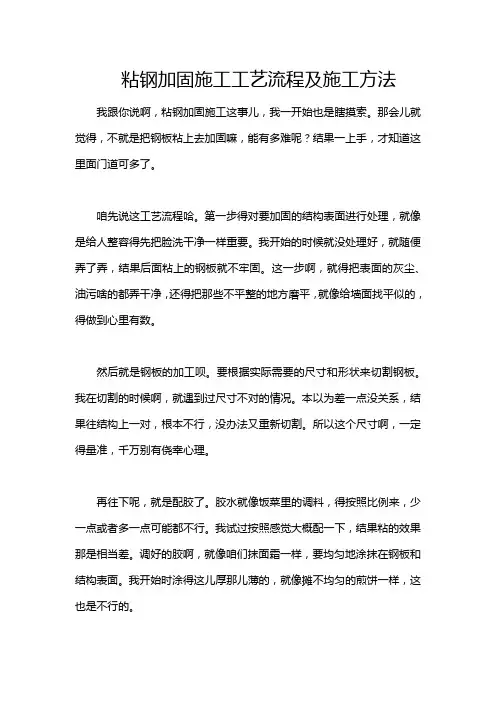 粘钢加固施工工艺流程及施工方法