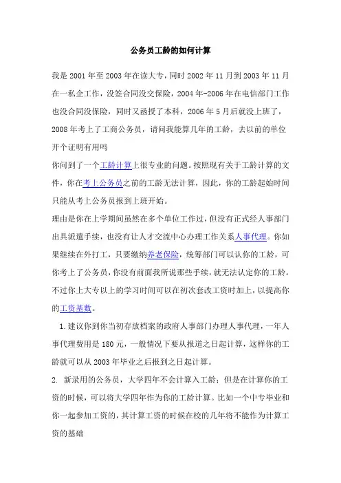 公务员工龄的如何计算