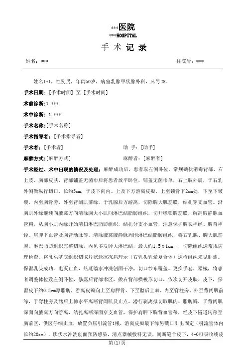 乳腺癌癌改良根治+1期皮瓣再造术手术记录