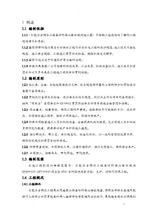 引水洞施工设计方案