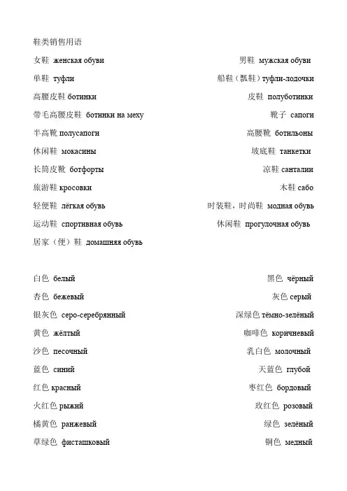 俄语 鞋类销售用语