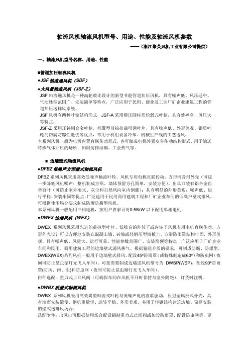 轴流风机选型、型号、参数