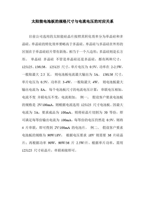 太阳能电池板的规格尺寸与电流电压的对应关系