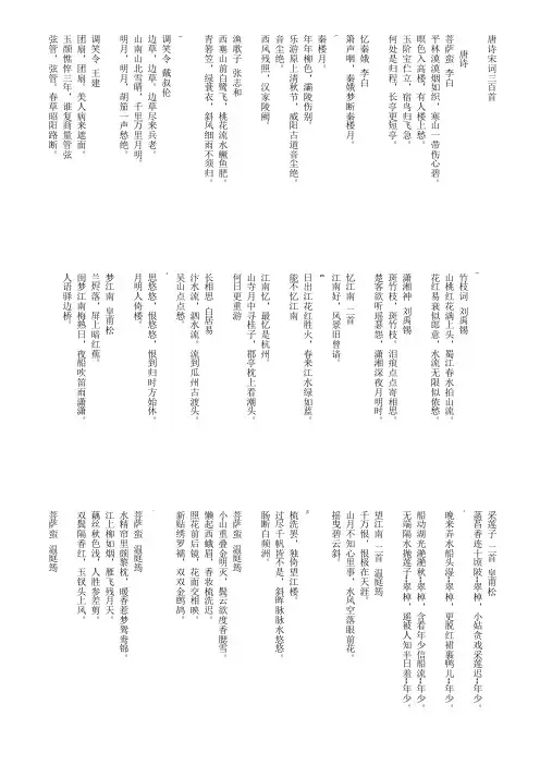 唐诗-宋词-三百首