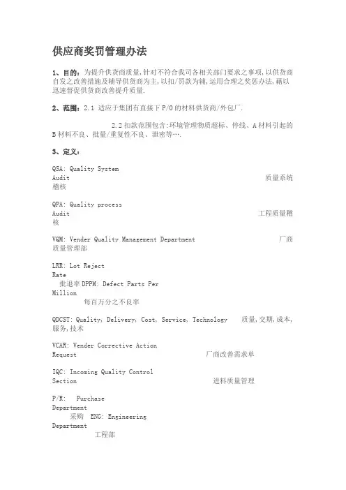 供应商奖罚管理办法
