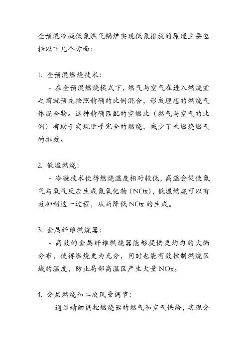 全预混冷凝低氮燃气锅炉 低氮原理