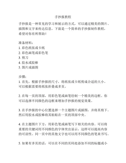 手抄报教程